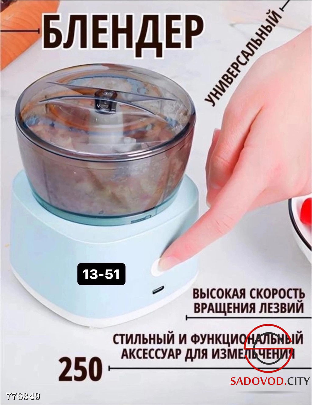 Мини измельчитель электрический