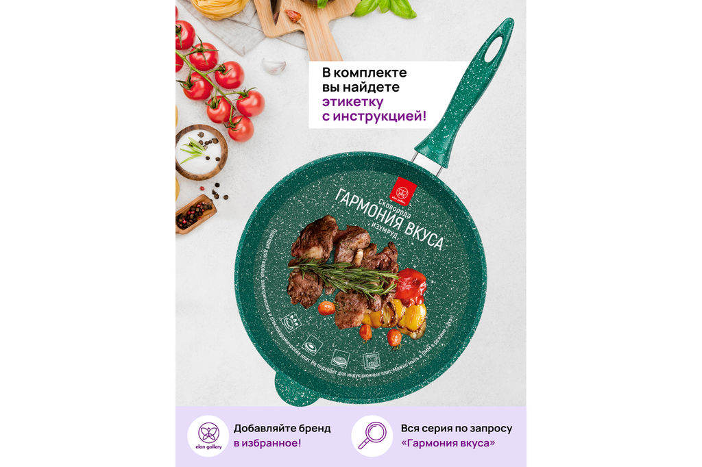 Сковорода глубокая 28 см ГАРМОНИЯ ВКУСА Изумруд С КРЫШКОЙ ф28, н/р, 50*29*12,5 см - Elan gallery фото 10