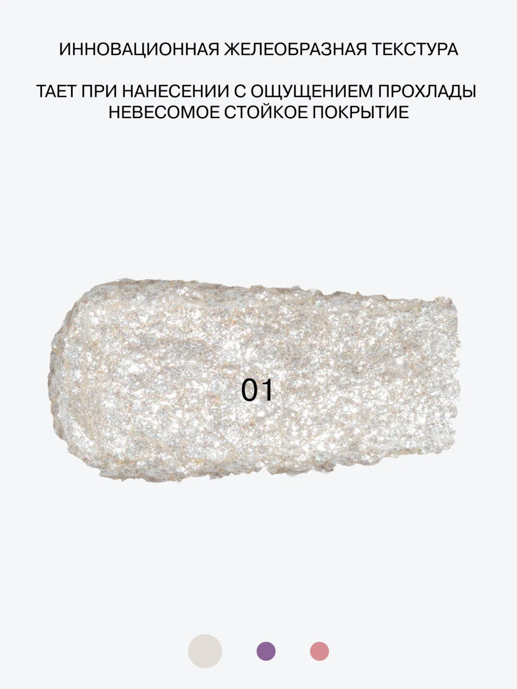 Лимитка Influence Beauty Тени-желе в стике Hydrogenesis, эффект мокрого блеска, тон 01, 3 гр