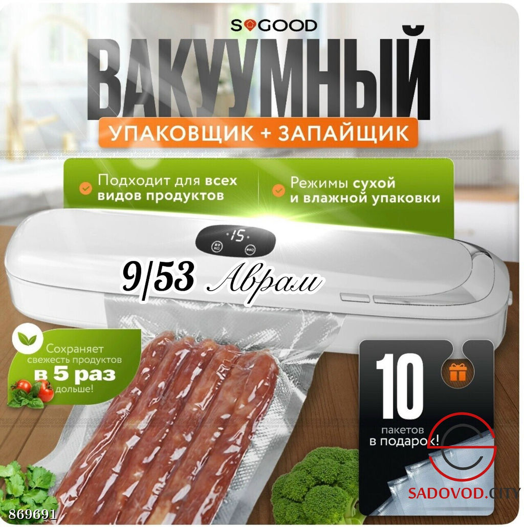 Вакууматор для продуктов с запайкой