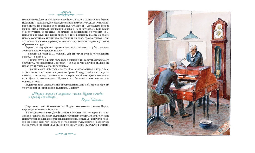 Ариэль (иллюстрации А. Иткина). Беляев А. - Махаон фото 5