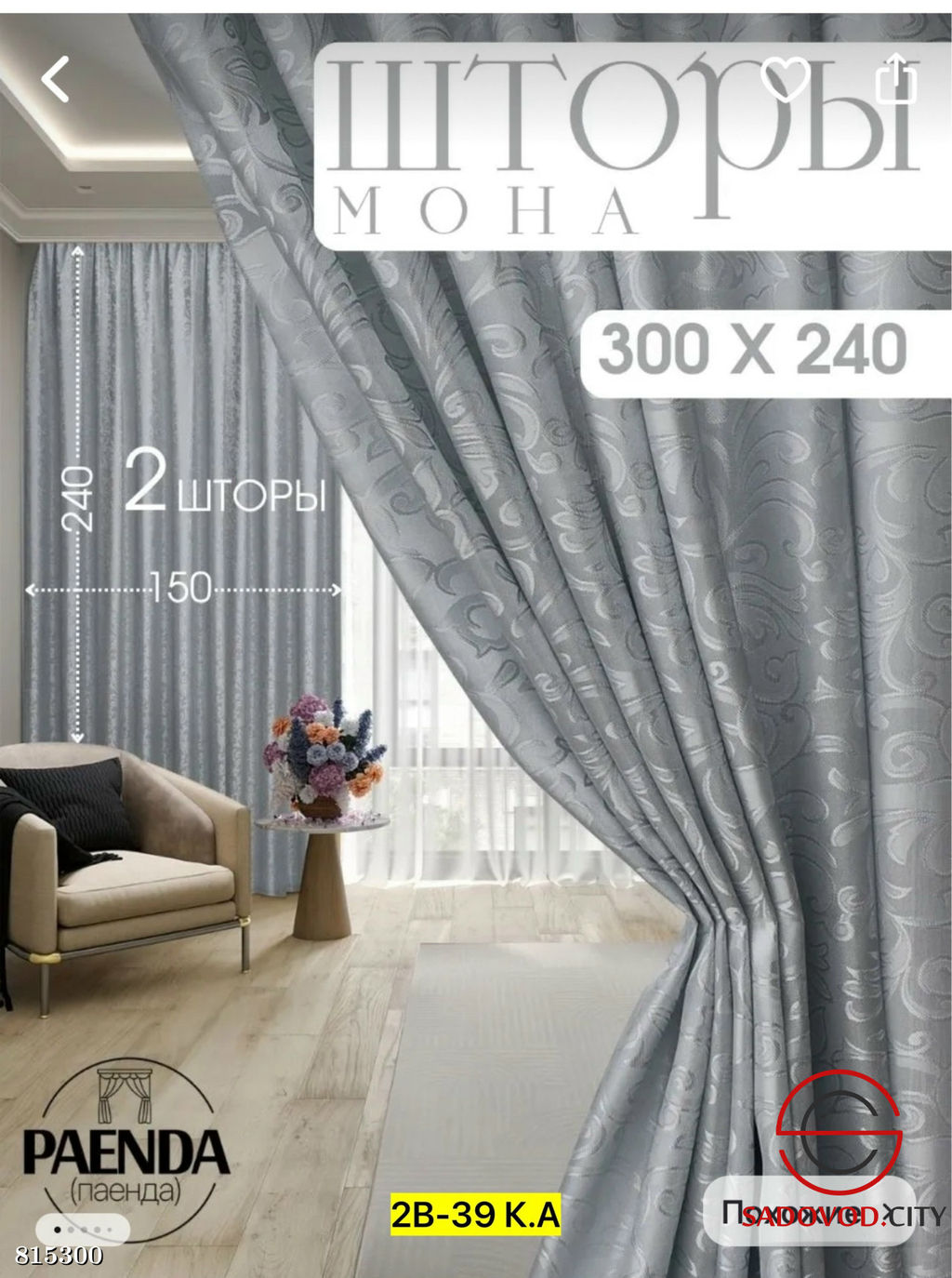 Шторы комплект из 2 шт.