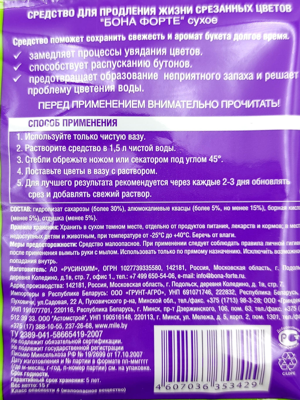 Средство сухое "Bona Forte" для срезанных цветов пак.15г