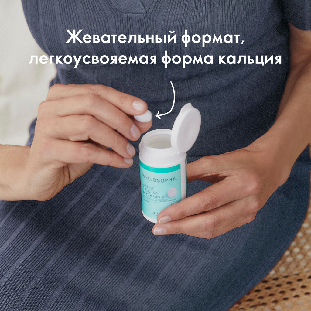 КОМПЛЕКС МОРСКОЙ КАЛЬЦИЙ И ВИТАМИН D