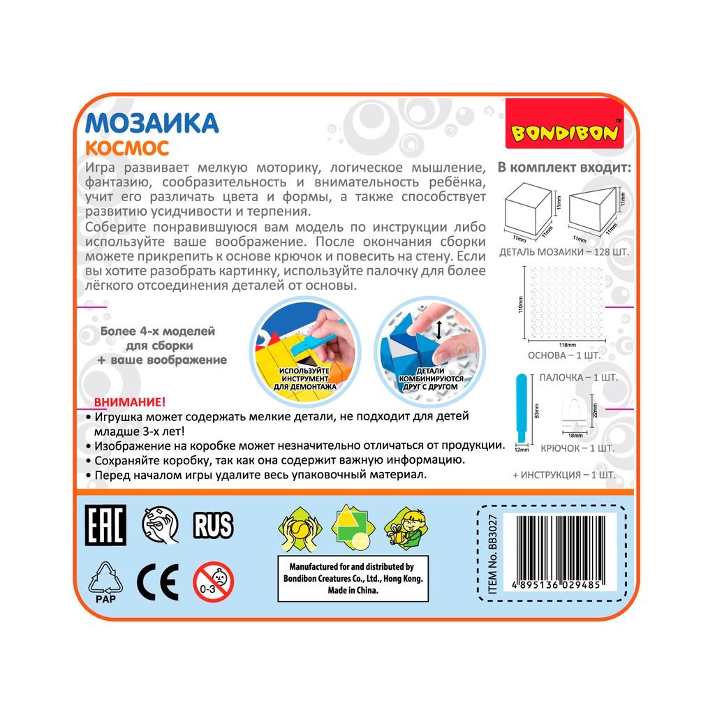 Логические, развивающие игры и игрушки Bondibon Мозаика КОСМОС, 128 дет., BOX 16x4x14 см  фото 10