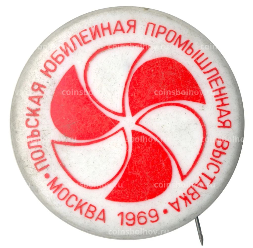 Значок Польская юбилейная промышленная выставка 1969 в Москве
