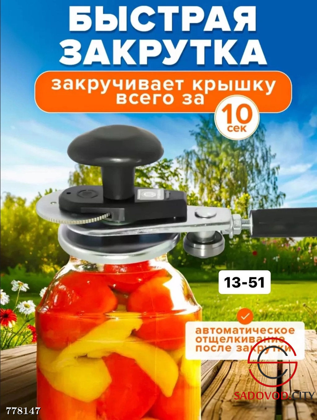 Закаточная машинка автомат для банок