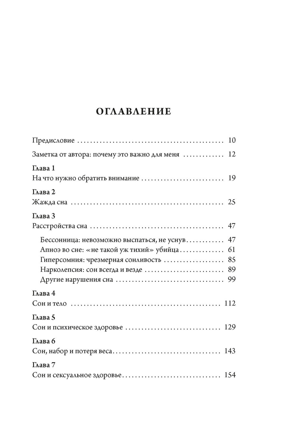 Никто не спит. 7 стратегий для здоровья и счастья. Джон Б. - Колибри фото 3