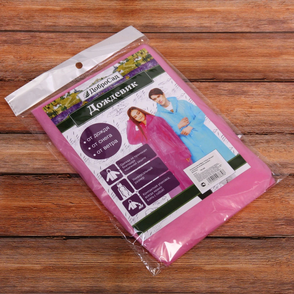 Цена за 3 шт. Дождевик-плащ "Ветерок" с капюшоном, на кнопках 25 Мкрн 110*65см розовый ДоброСад