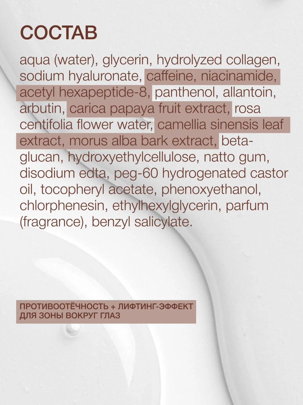 Vivienne Sabo Basic Luxury Кофеиновые патчи для глаз с противоотечным эффектом / Caffeine Depuffing Eye Patches / Patchs Yeux Decongestionnants a la Сafeine  фото 8