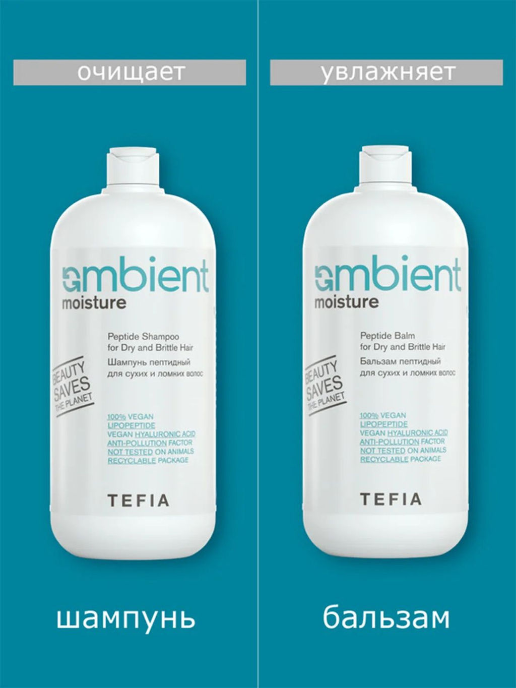 АКЦИЯ 2+1 В ПОДАРОК! Шампунь + Бальзам 950 мл Moisture Peptide + ПОДАРОК - Tefia фото 2