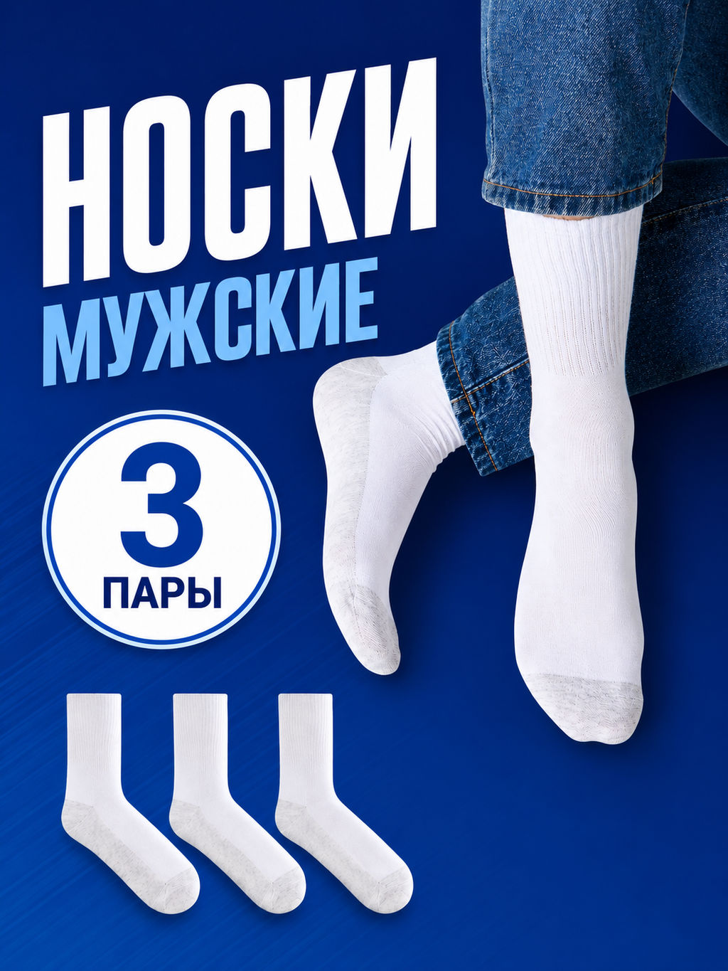 Носки мужские Mark Formelle набор 3 пары белый