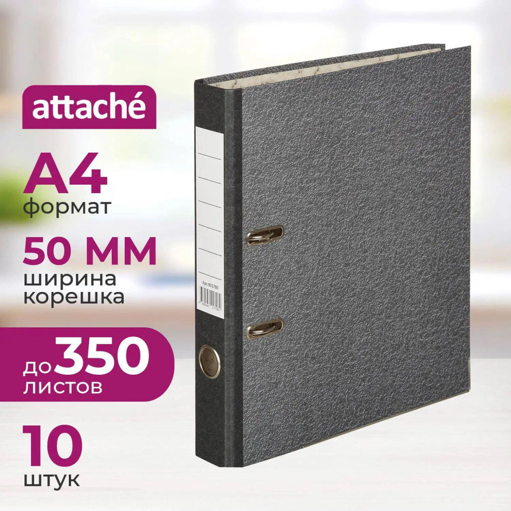 Папка-регистратор 50мм с мет.уг.мрамор ч/б, в уп.10шт,бум./бум - Attache фото 2