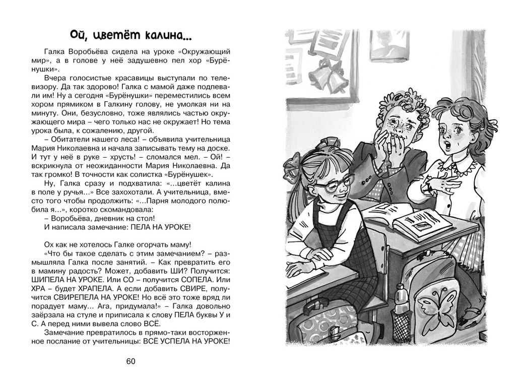 Это наш весёлый класс! Рассказы о школе. Дружинина М. - Махаон фото 8