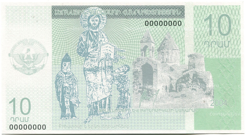 Банкнота 10 драм 2004 года Нагорный Карабах Образец