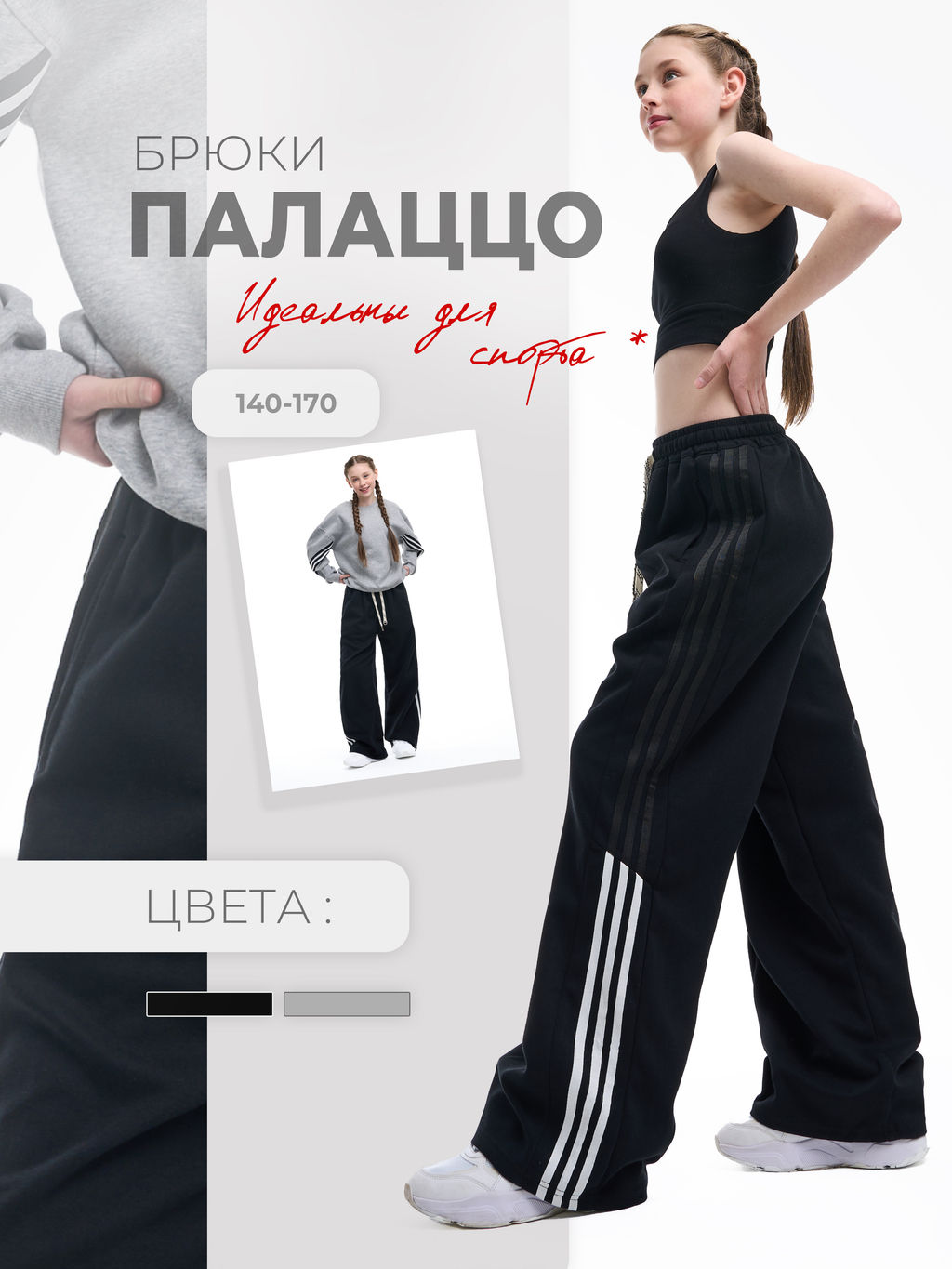 Брюки спортивные для девочек