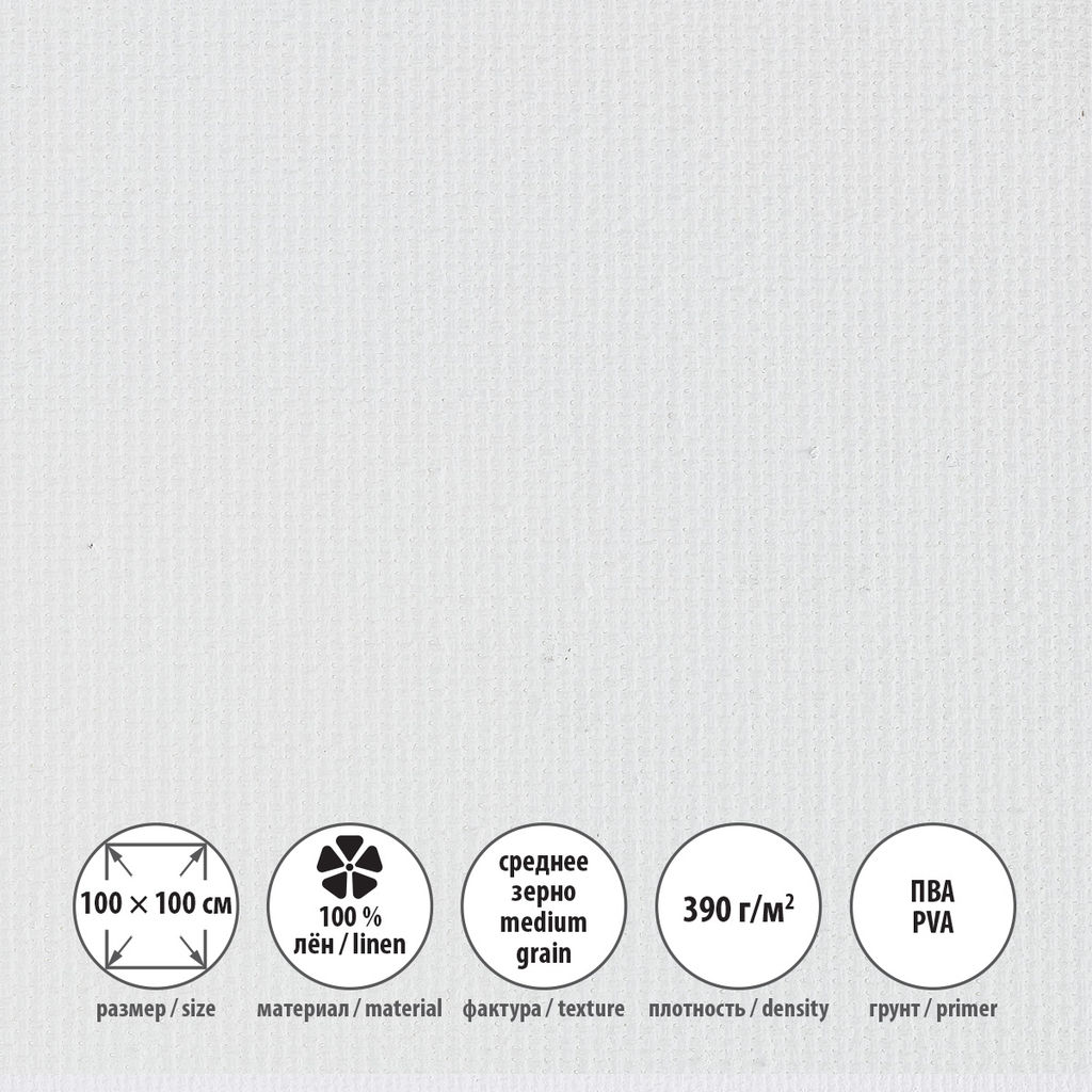 Холст грунтованный на подрамнике VISTA-ARTISTA PLMG-100100 100% лён 100 х 100 см 390 г/кв.м 2 шт Залесский среднезернистый