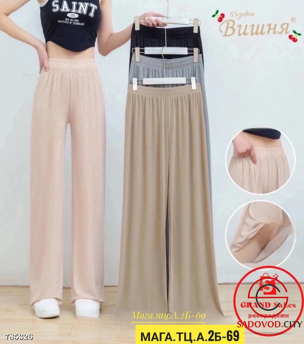 Женские однотонные брюки