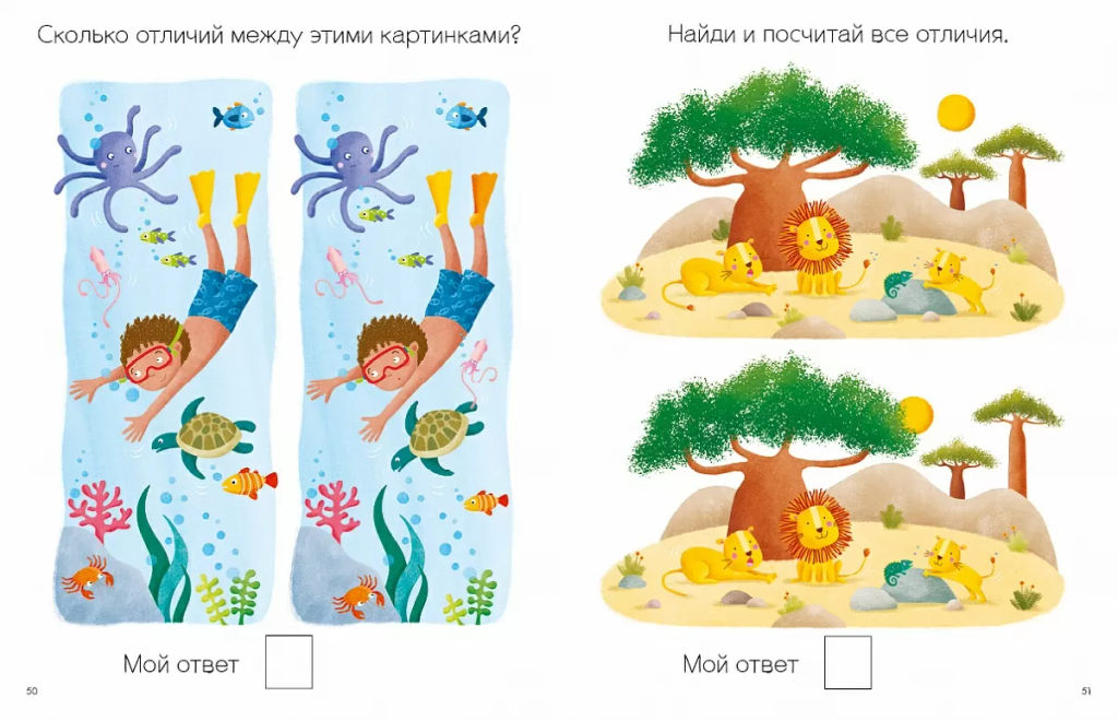 Моя первая книга. Найди отличия - Робинс фото 2