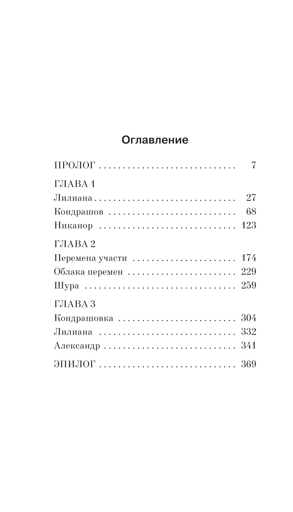 Облака перемен. Волос А. - Азбука фото 5