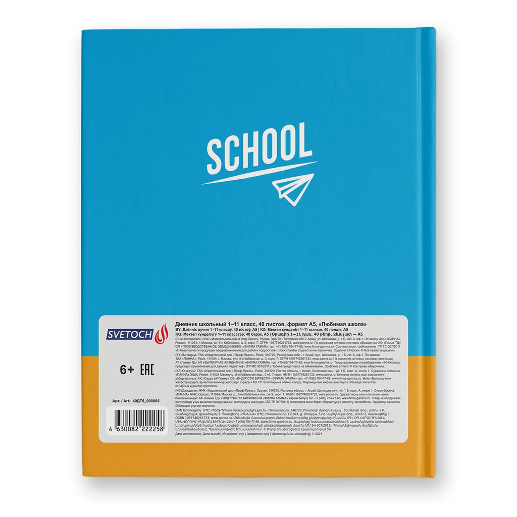 Светоч Дневник школьный 1-11 класс, матовая ламинация + выборочный лак, A5+ 40 л. 12 шт. твердый переплет 60 г/кв.м Любимая школа 40ДТ5_000005  фото 3