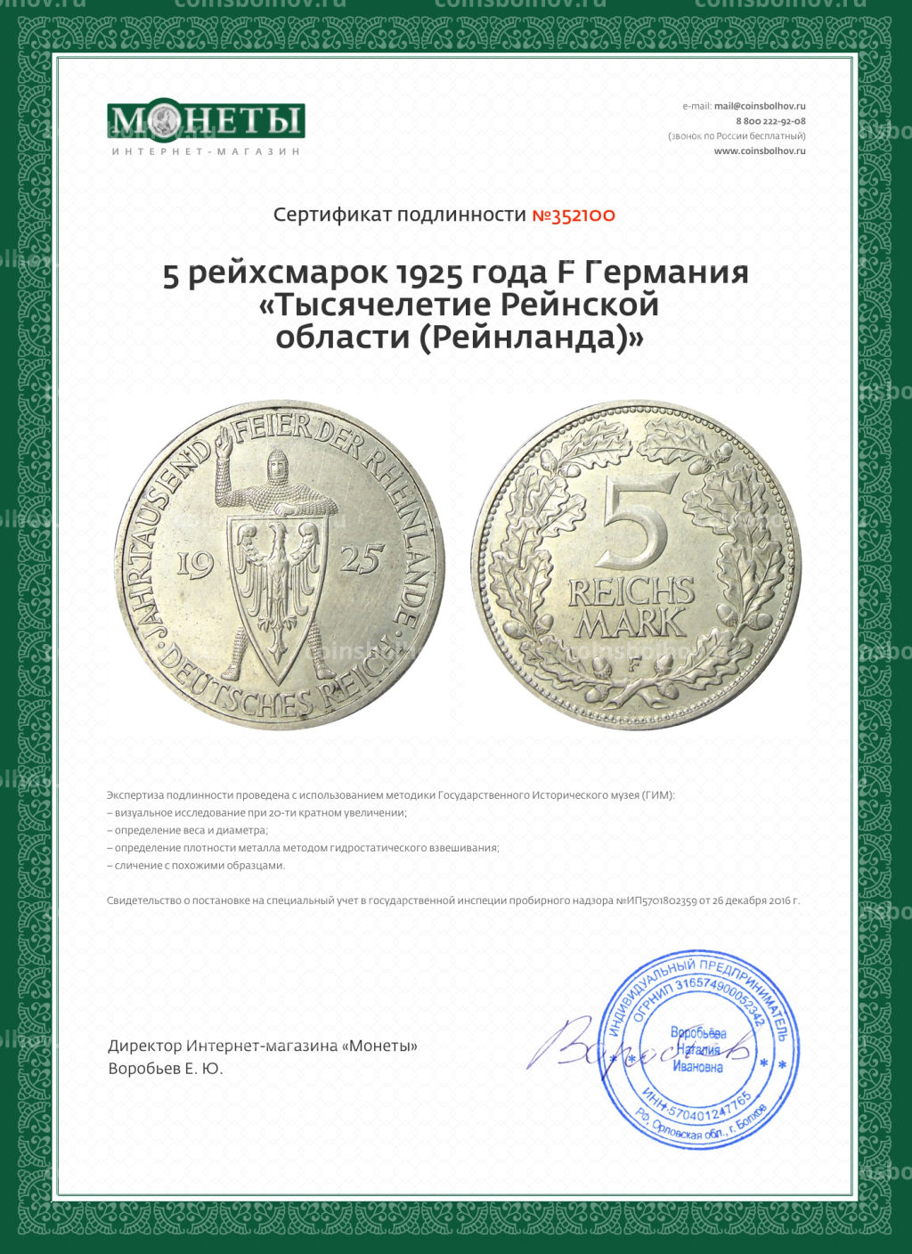 5 рейхсмарок 1925 года F Германия Тысячелетие Рейнской области (Рейнланда)