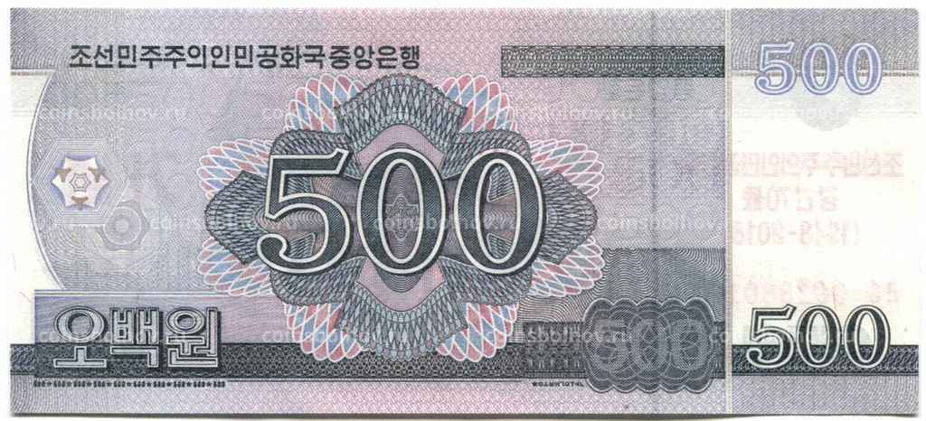 Банкнота 500 вон 2008 (2018) года Северная Корея  70 лет Независимости