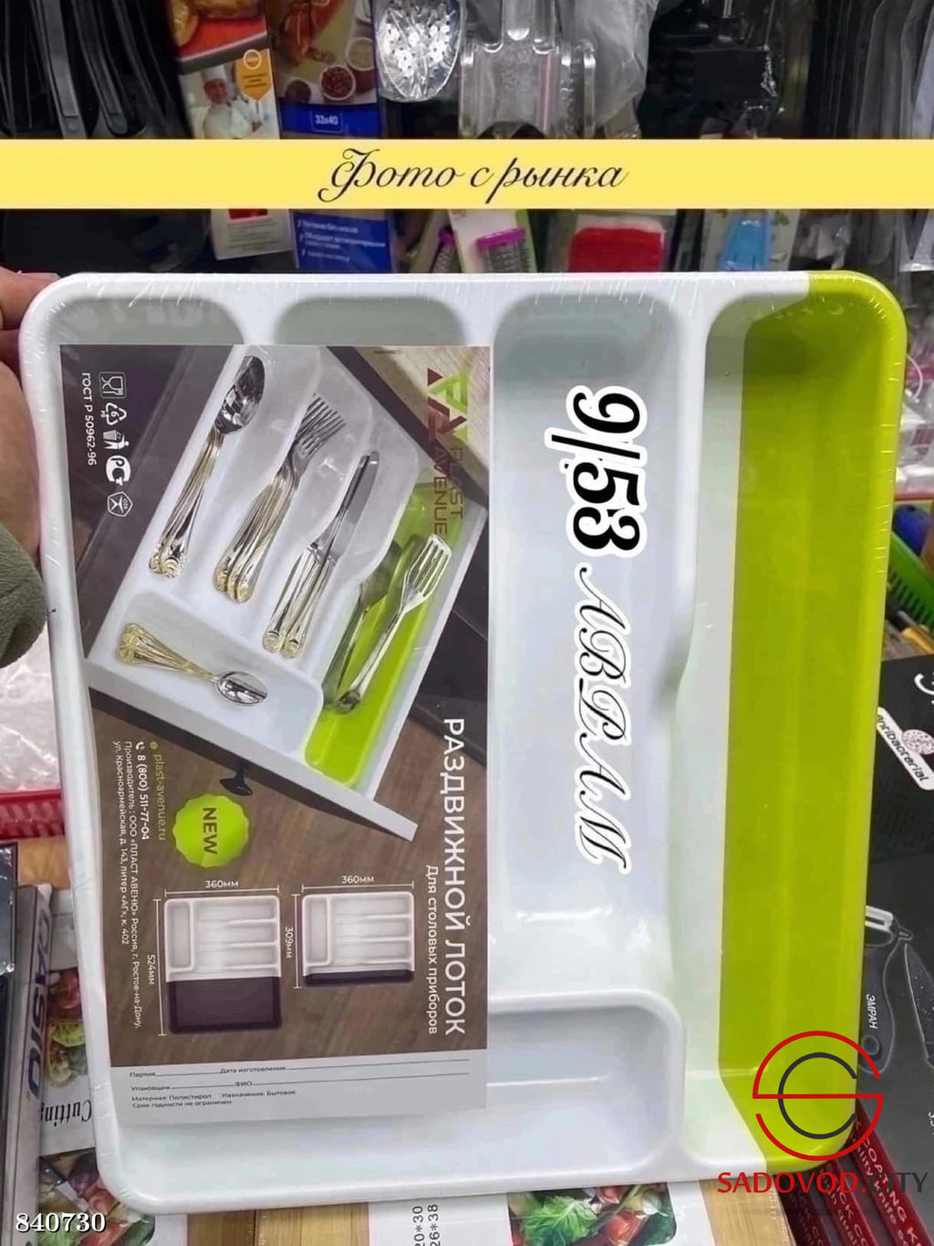 Раздвижной лоток под столовые приборы