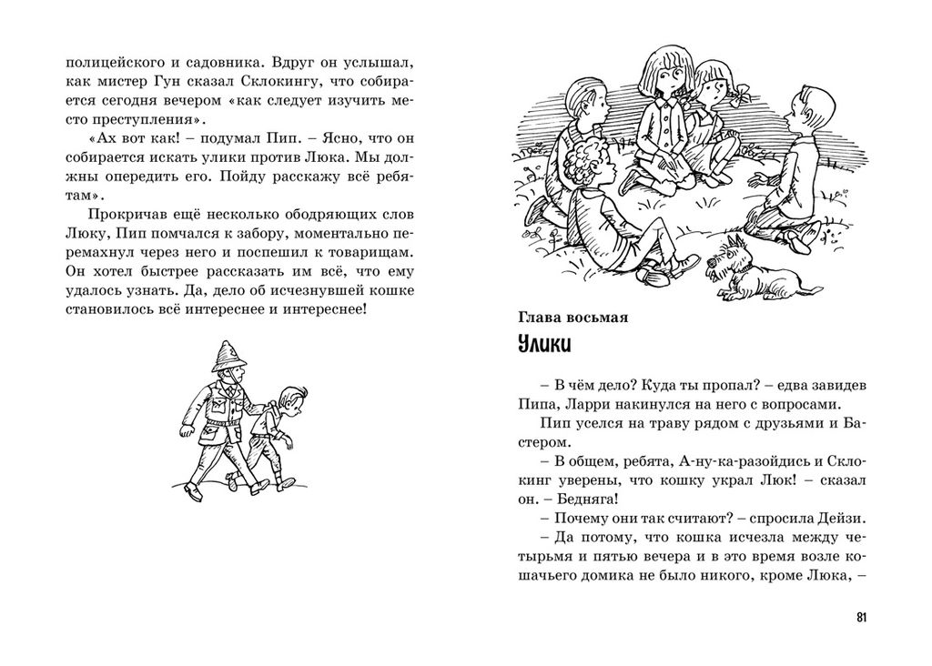 Тайна пропавшей кошки. Блайтон Э. - Махаон фото 5