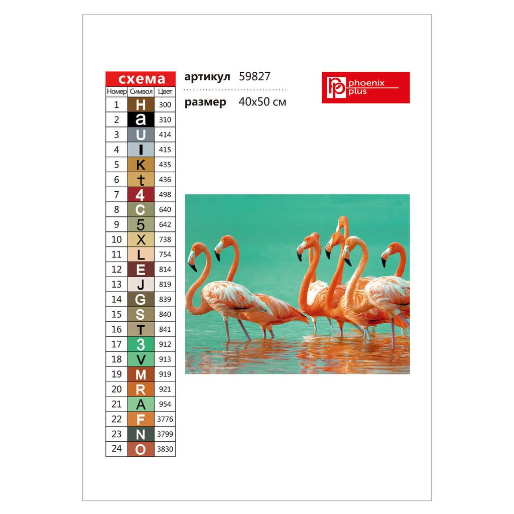 Набор для творчества Алмазная мозаика арт. 59827 / 16 СТРАНА РОЗОВЫХ ФЛАМИНГО размер: 40*50 см - Феникс+ фото 6
