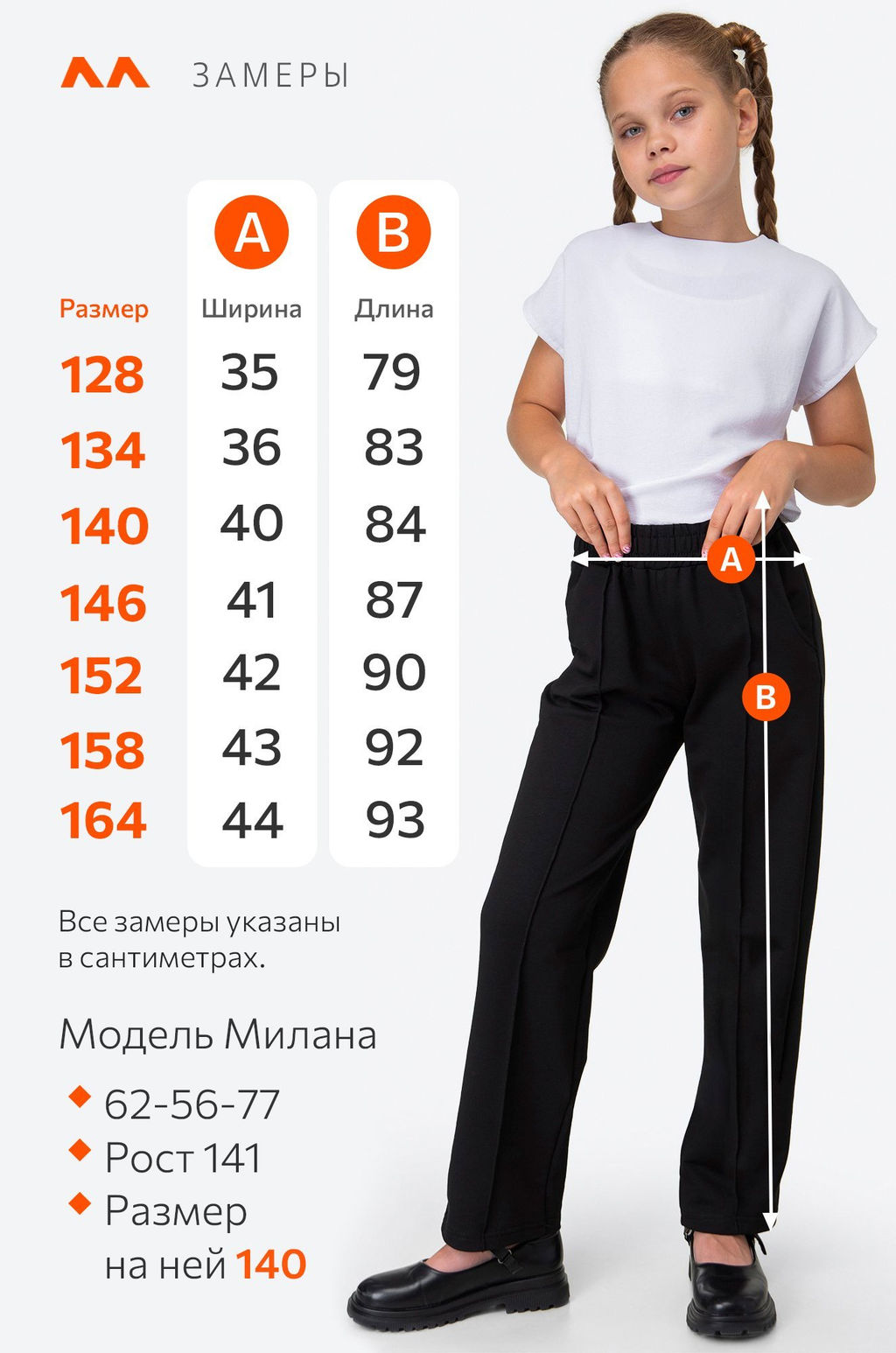 Брюки для девочки из футера Happyfox