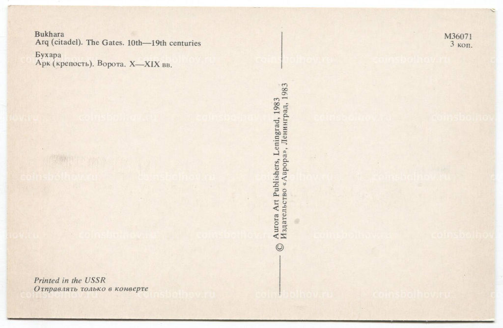 Открытка Бухара  Крепость Арк. Ворота.