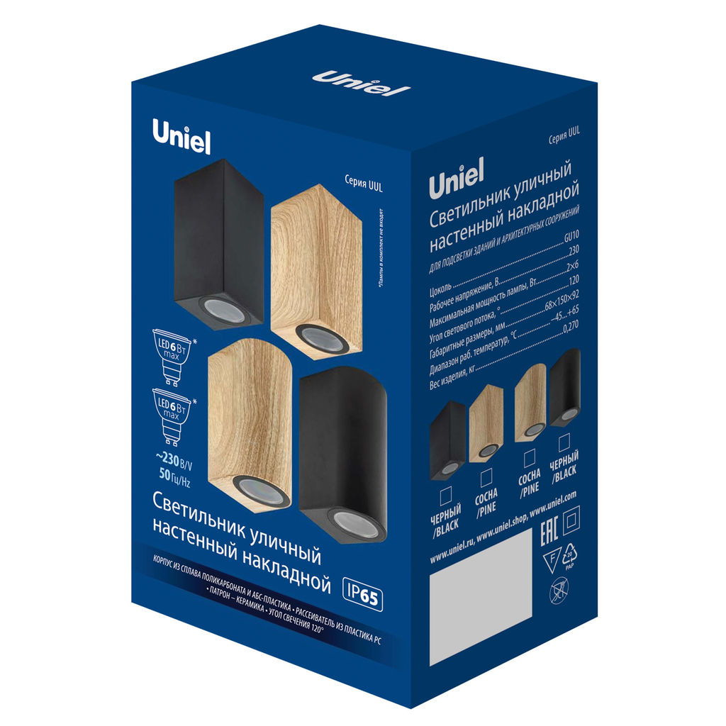 UUL-P52A 2х6W/GU10 IP65 BLACK Светильник уличный, под две лампы GU10. Архитектурный накладной. Корпус черный. TM Uniel