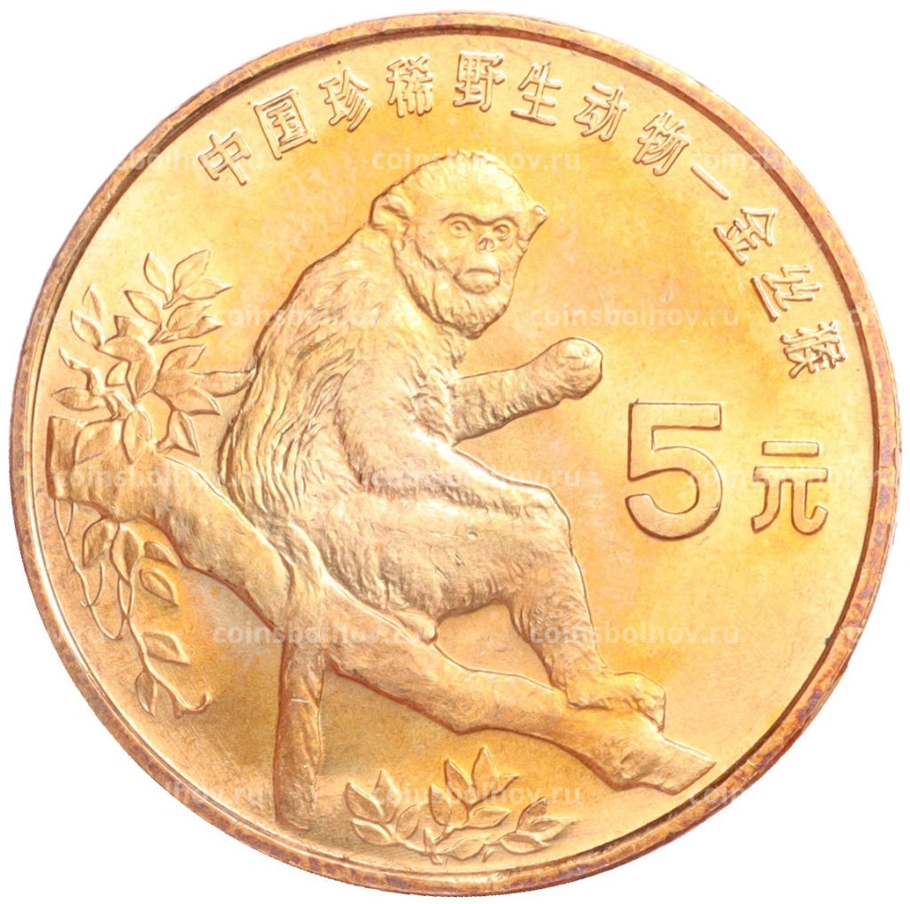 5 юаней 1995 года Китай Красная книга Золотая обезьяна