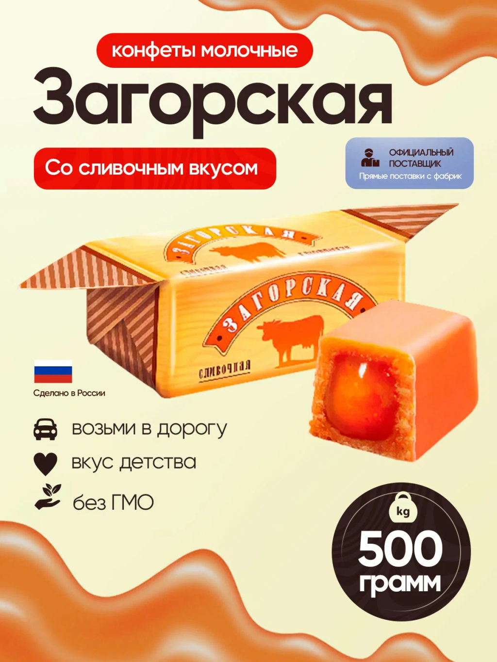Конфета Загорская сливочная (упаковка 0,5 кг) - Яшкино фото 2