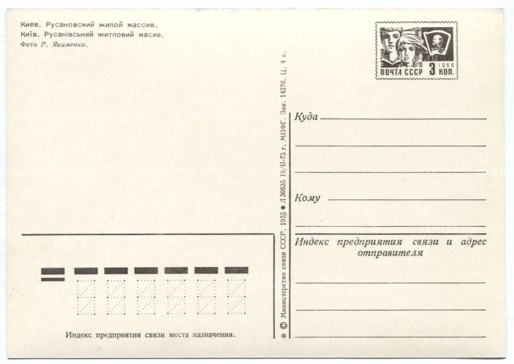 Открытка Киев  Русановский жилой массив