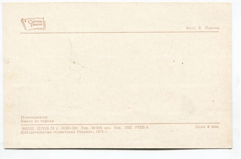 Открытка Новочеркасск Выезд из города