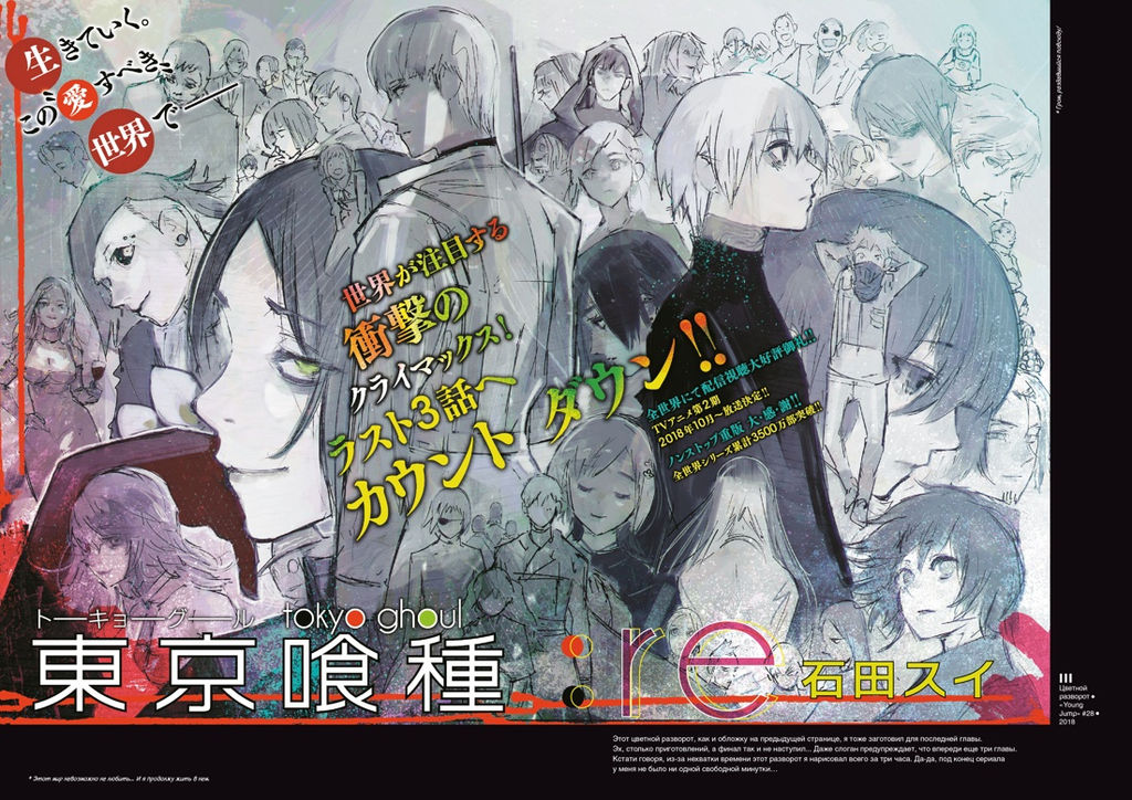 Токийский гуль: zakki: re. Исида С. - Азбука фото 9
