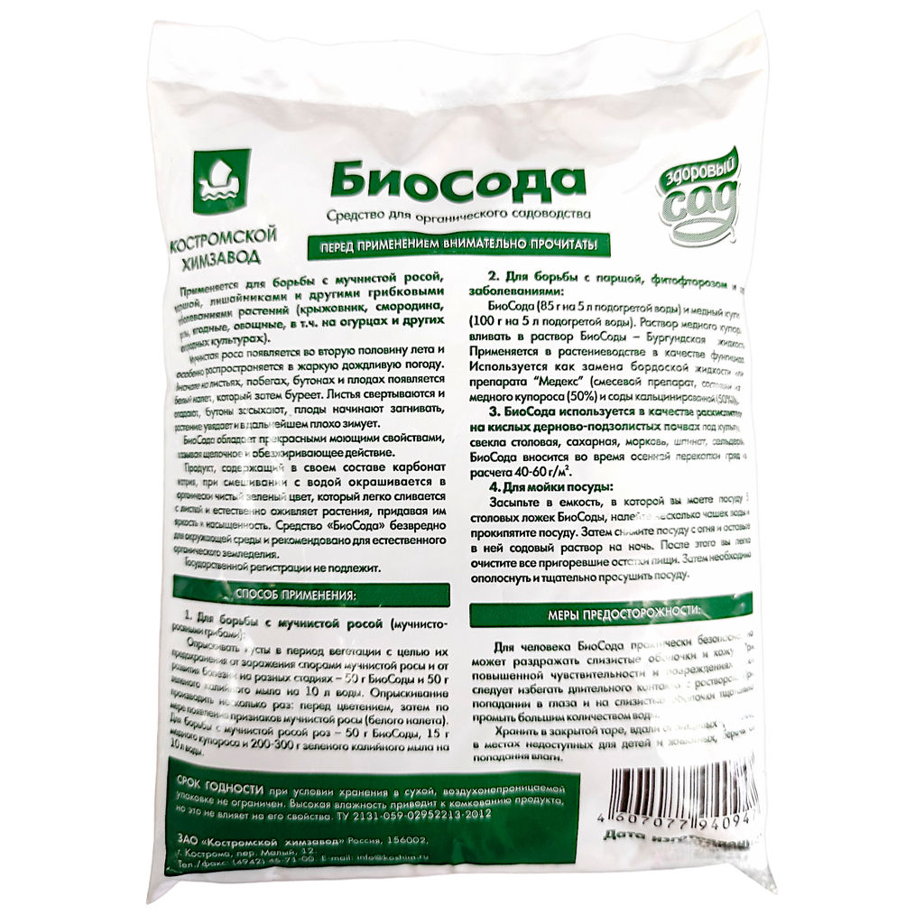 БиоСода 0,3кг (от мучнистой росы, парши, др.грибковых заболеваний) - Здоровый Сад фото 2