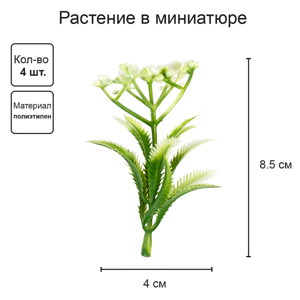 Искусственное растение Blumentag GPT-06 Декоративные элементы для садовых композиций Веточки 6 х 4 шт. 01  фото 25