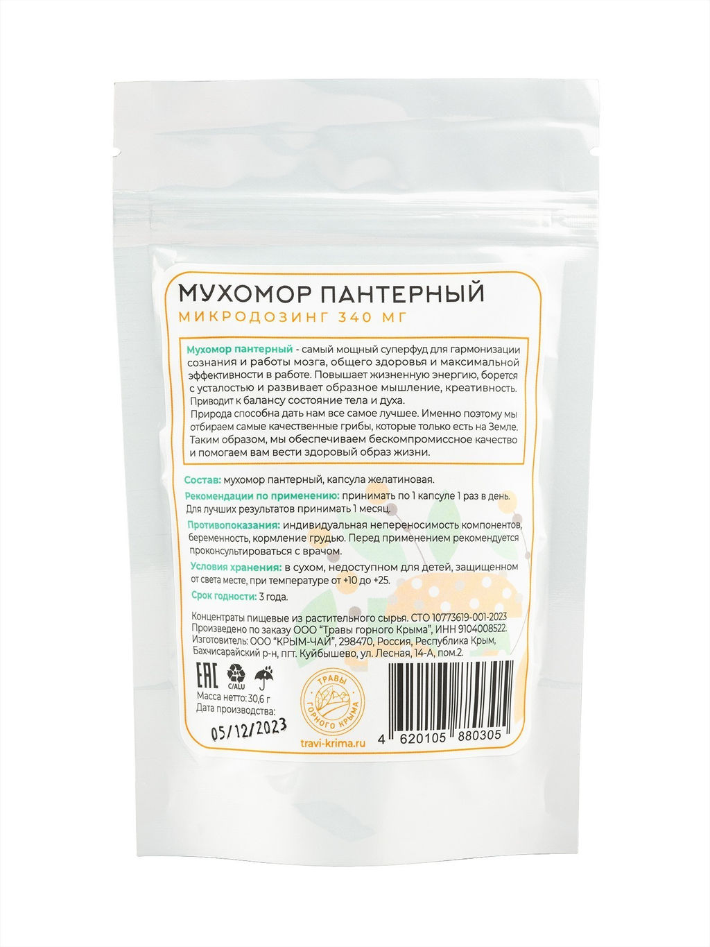 Мухомор пантерный - Травы горного крыма фото 5