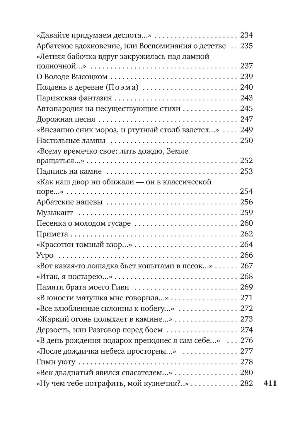 Часовые любви. Окуджава Б. - Азбука фото 8