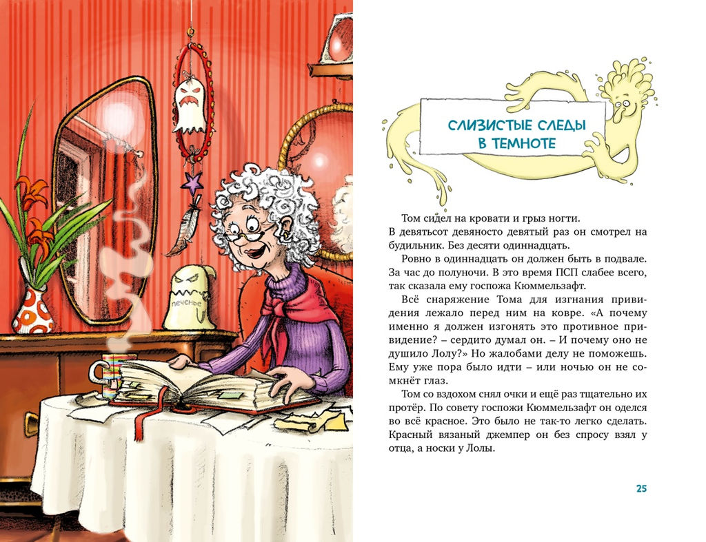 Охотники за привидениями. Все приключения. Функе К. - Махаон фото 4