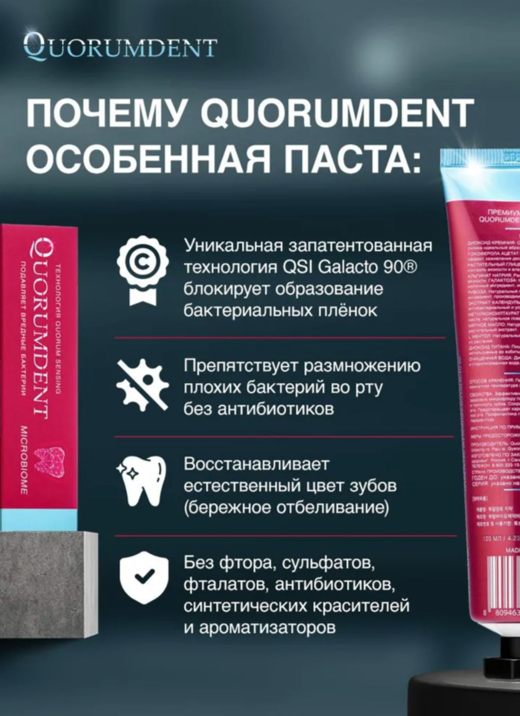 Quorumdent зубная паста - Royal tools фото 5