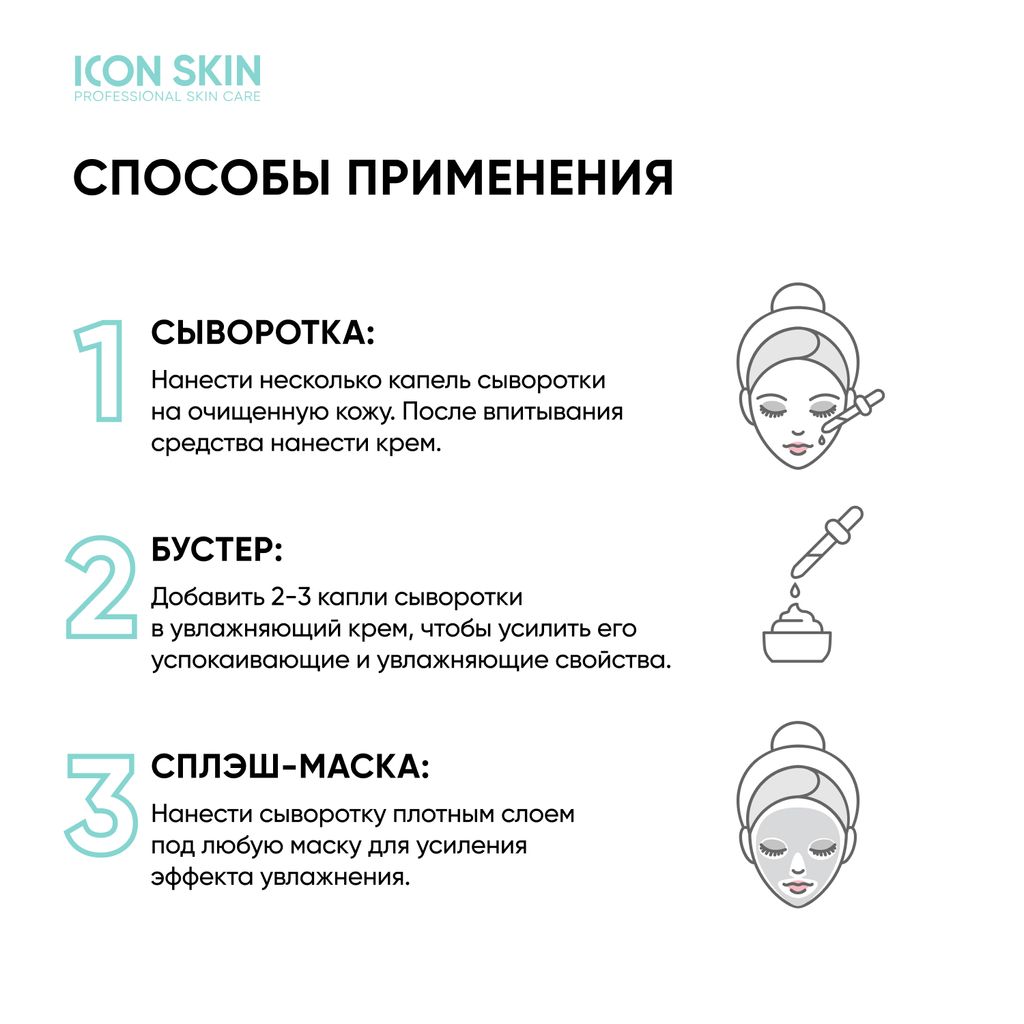 Себорегулирующая сыворотка-концентрат с ниацинамидом Rest Your Sebum - Icon skin фото 10