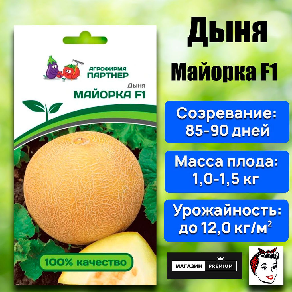 3020P Дыня МАЙОРКА F1 5шт