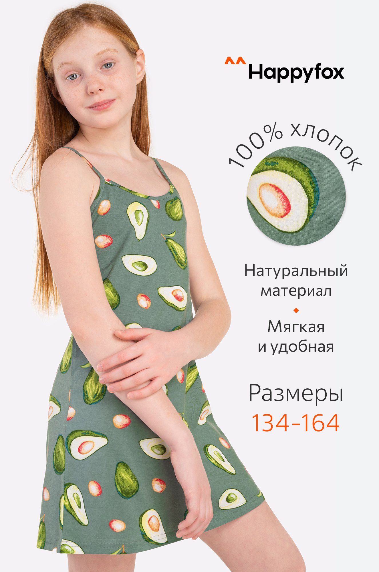 Сорочка для девочки Happyfox