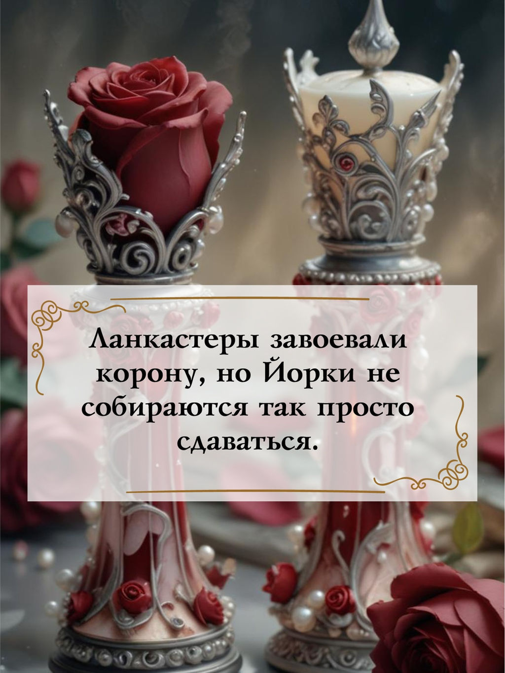 Война роз. Кн. 4. Воронья шпора. Иггульден К. - Азбука фото 3