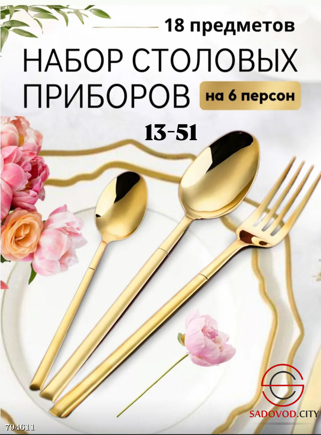 Столовые приборы набор 24 предмета на 6 персон