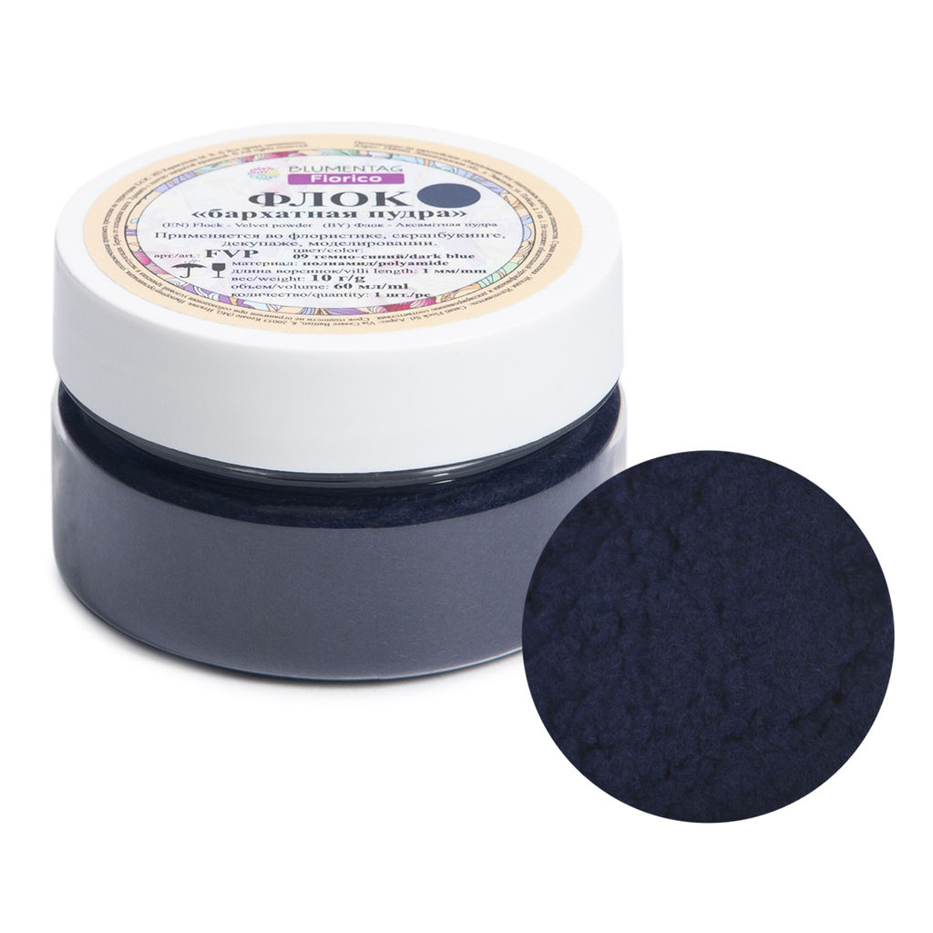Blumentag FVP Флок - Бархатная пудра полиамид 3 х 1 шт. 10 г 09 темно-синий